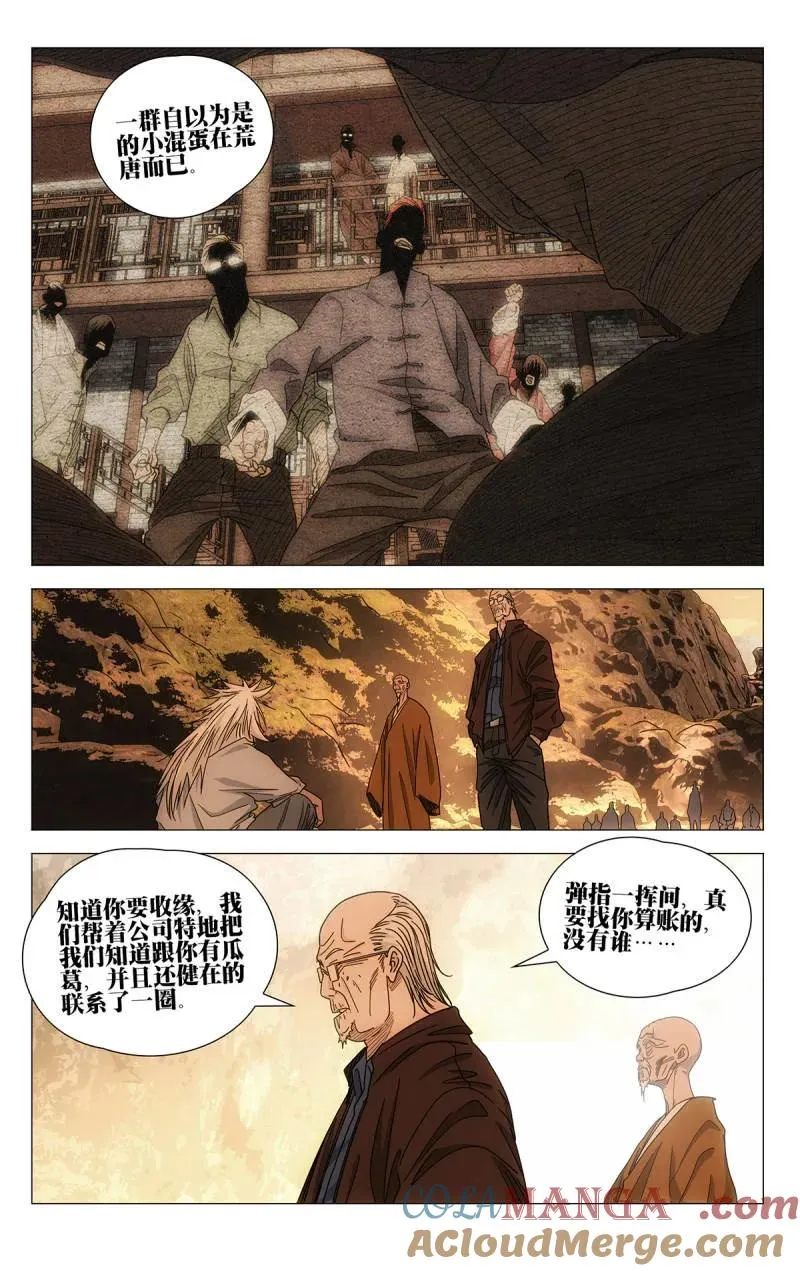 688 糊涂着吧 第9页