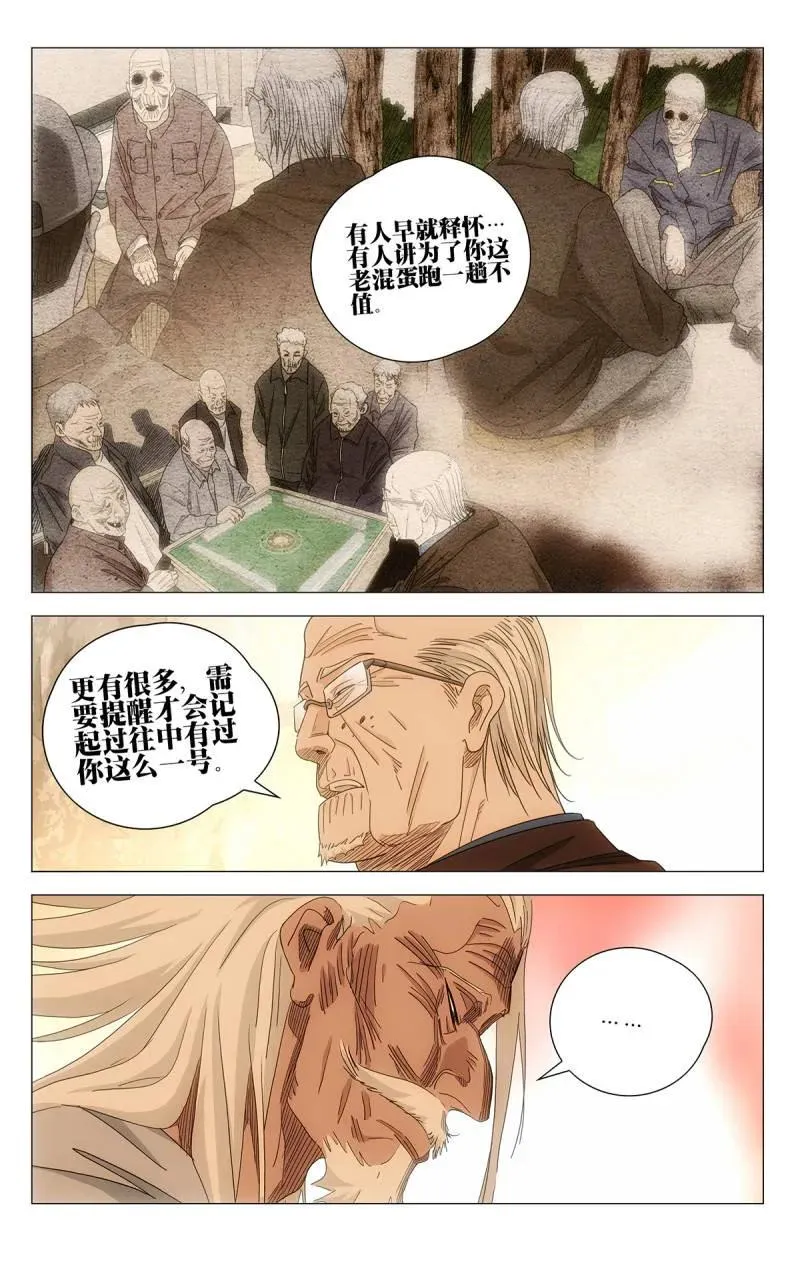 688 糊涂着吧 第10页