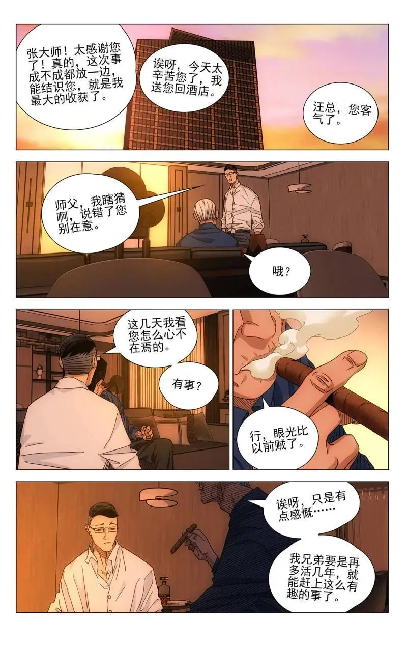 688 糊涂着吧 第12页