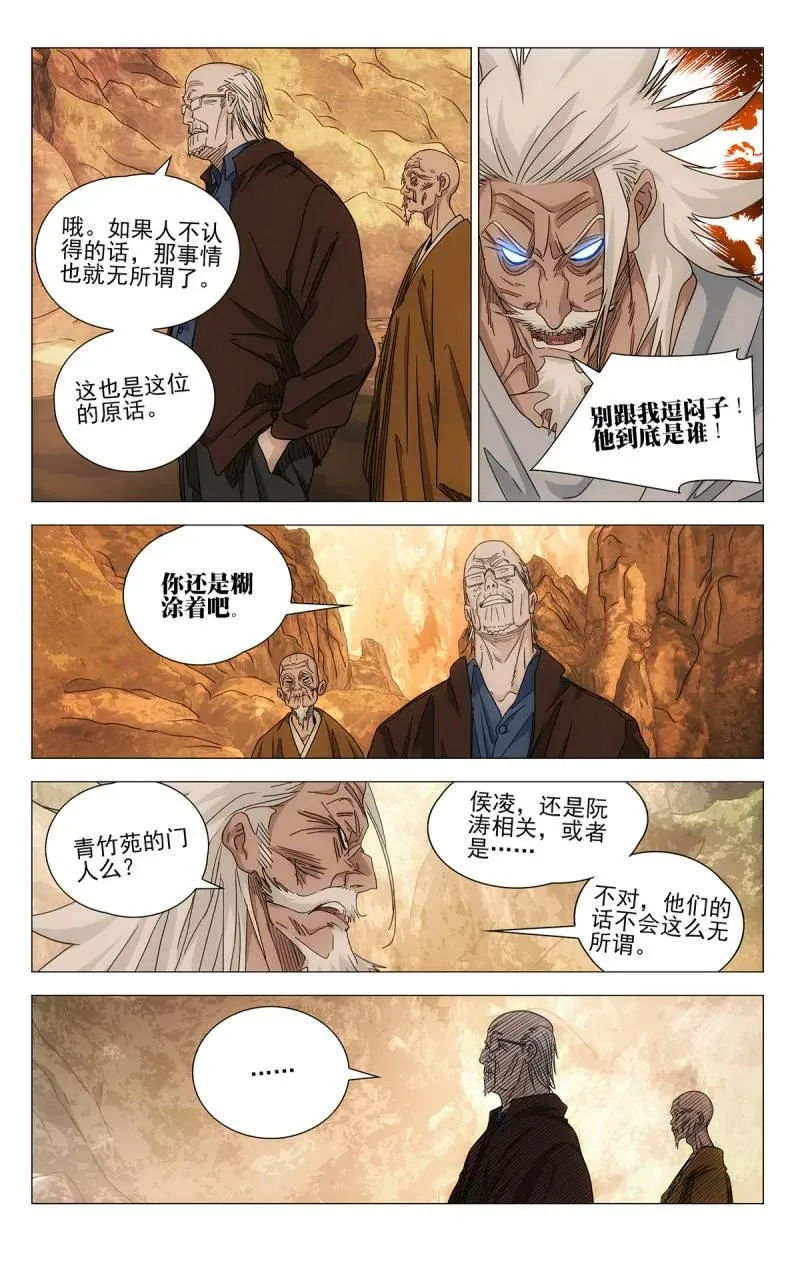 688 糊涂着吧 第14页