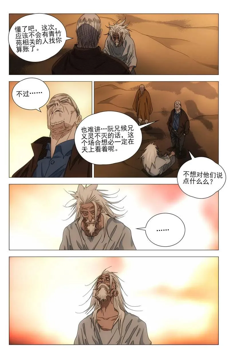 688 糊涂着吧 第18页