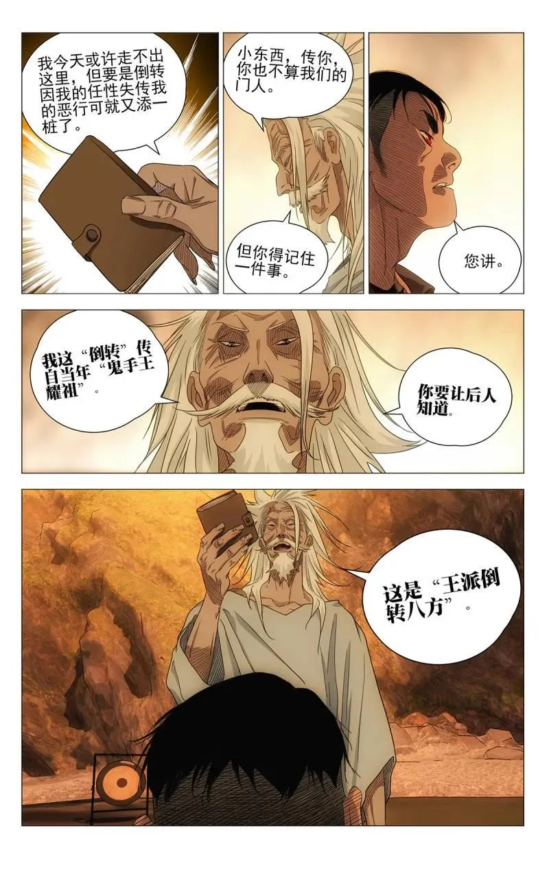 690 王派倒转八方 第2页