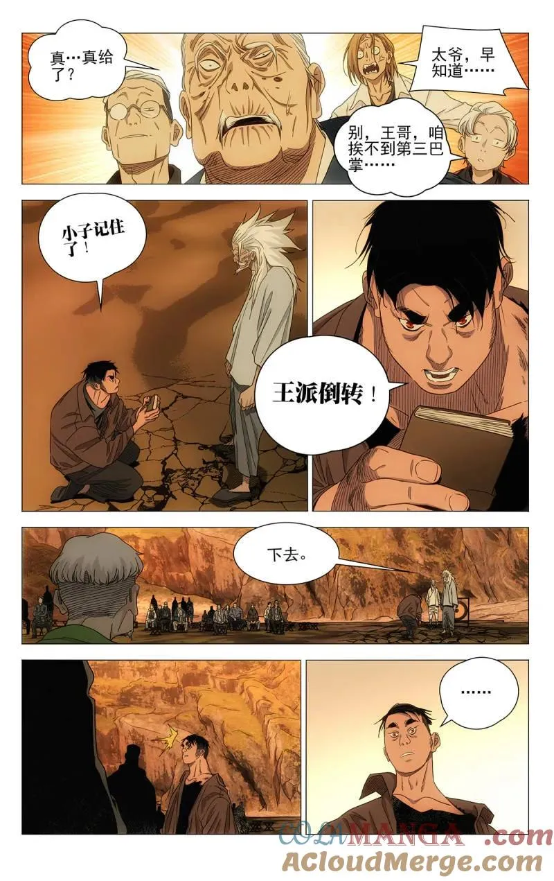 690 王派倒转八方 第3页