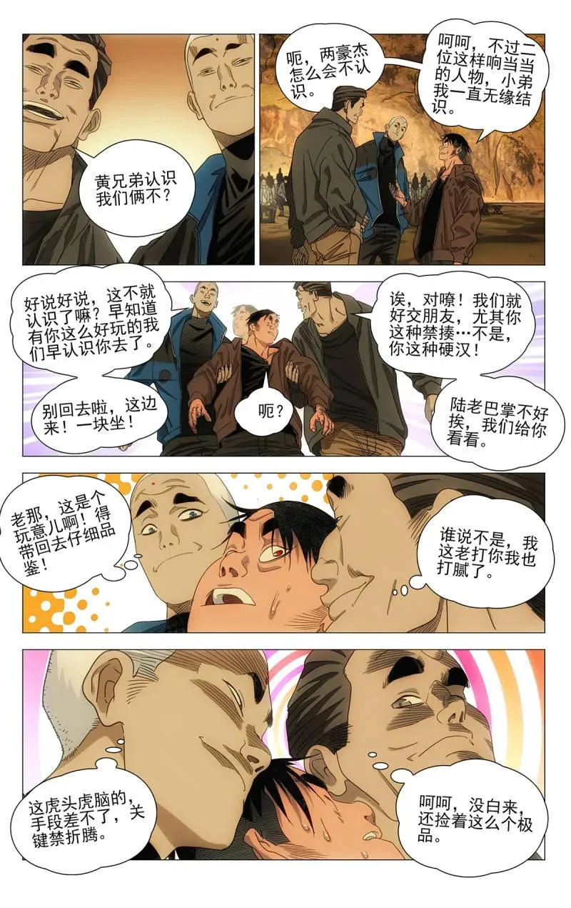 690 王派倒转八方 第4页