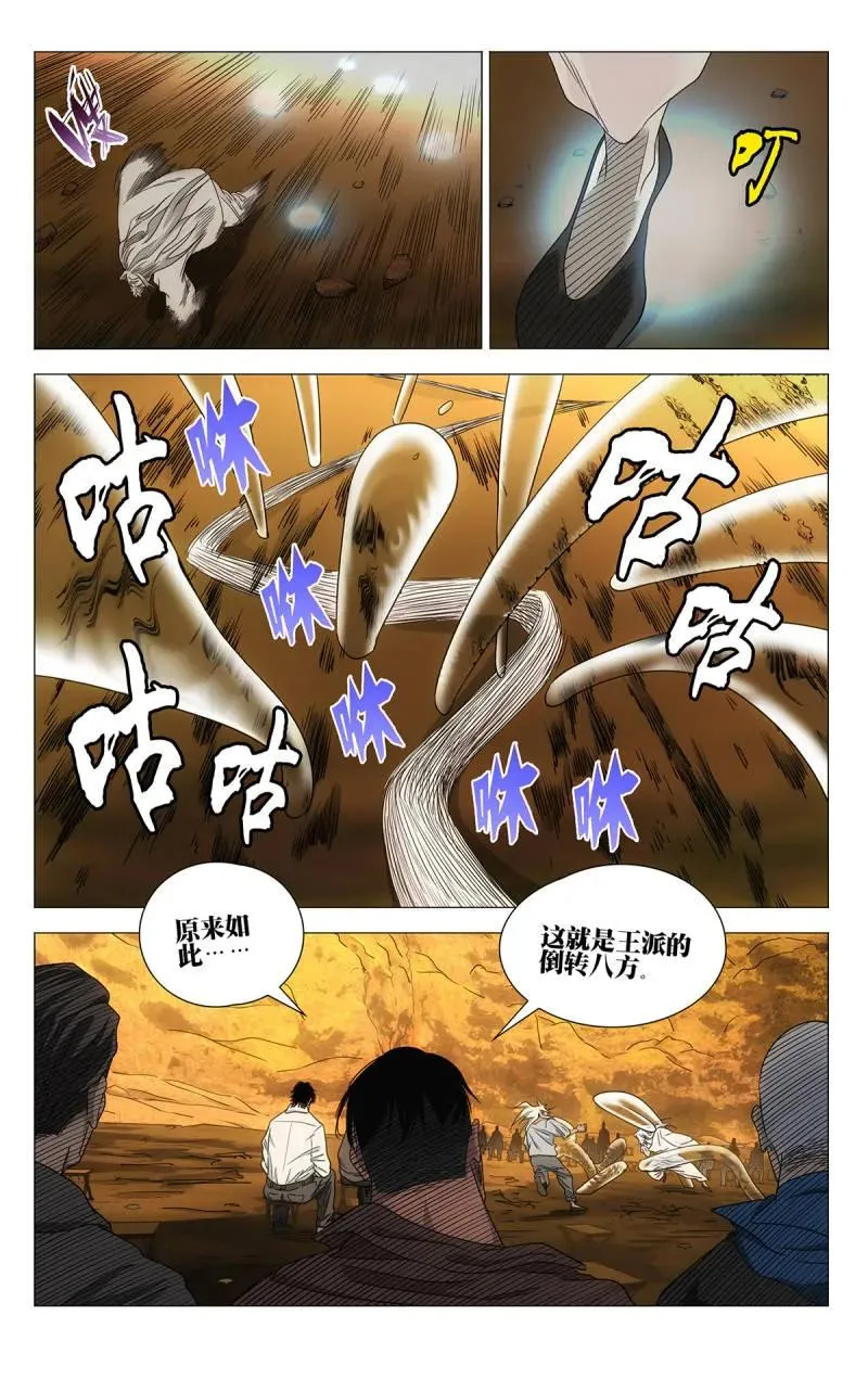 690 王派倒转八方 第10页