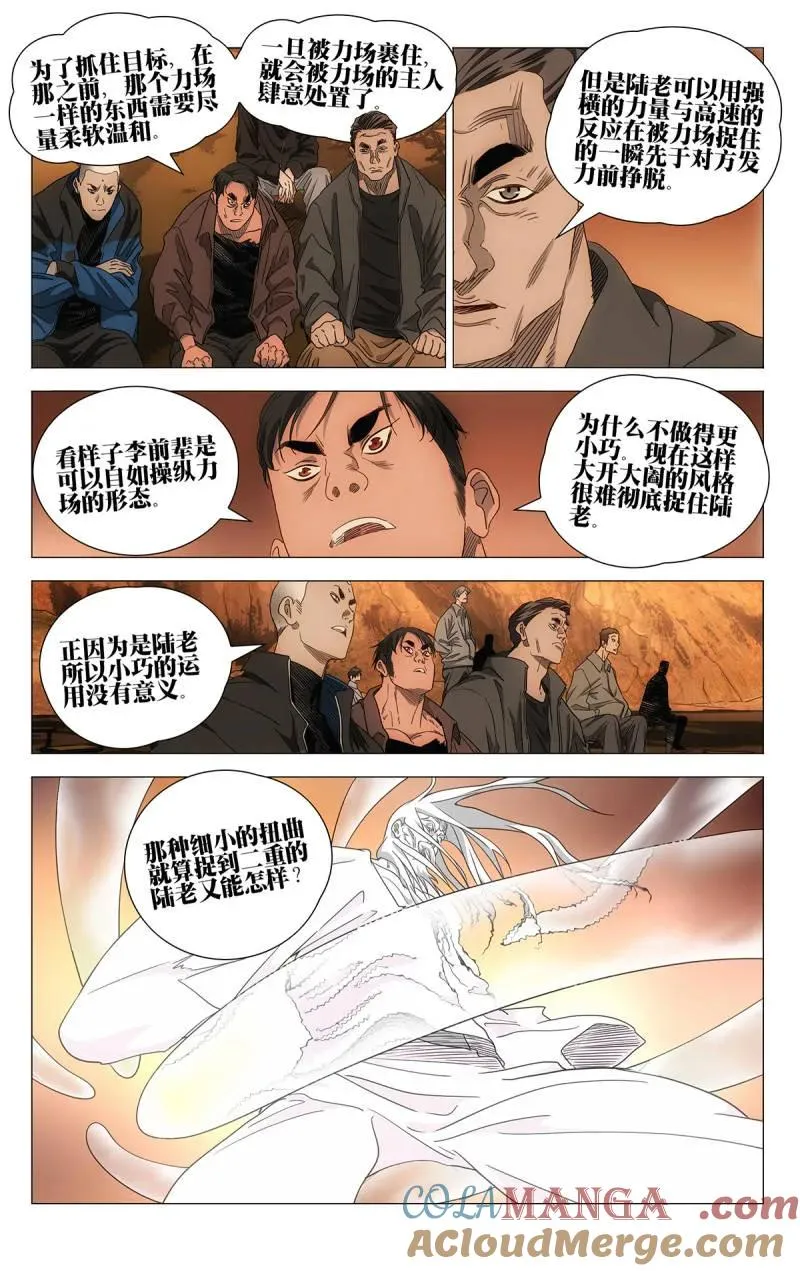 690 王派倒转八方 第11页