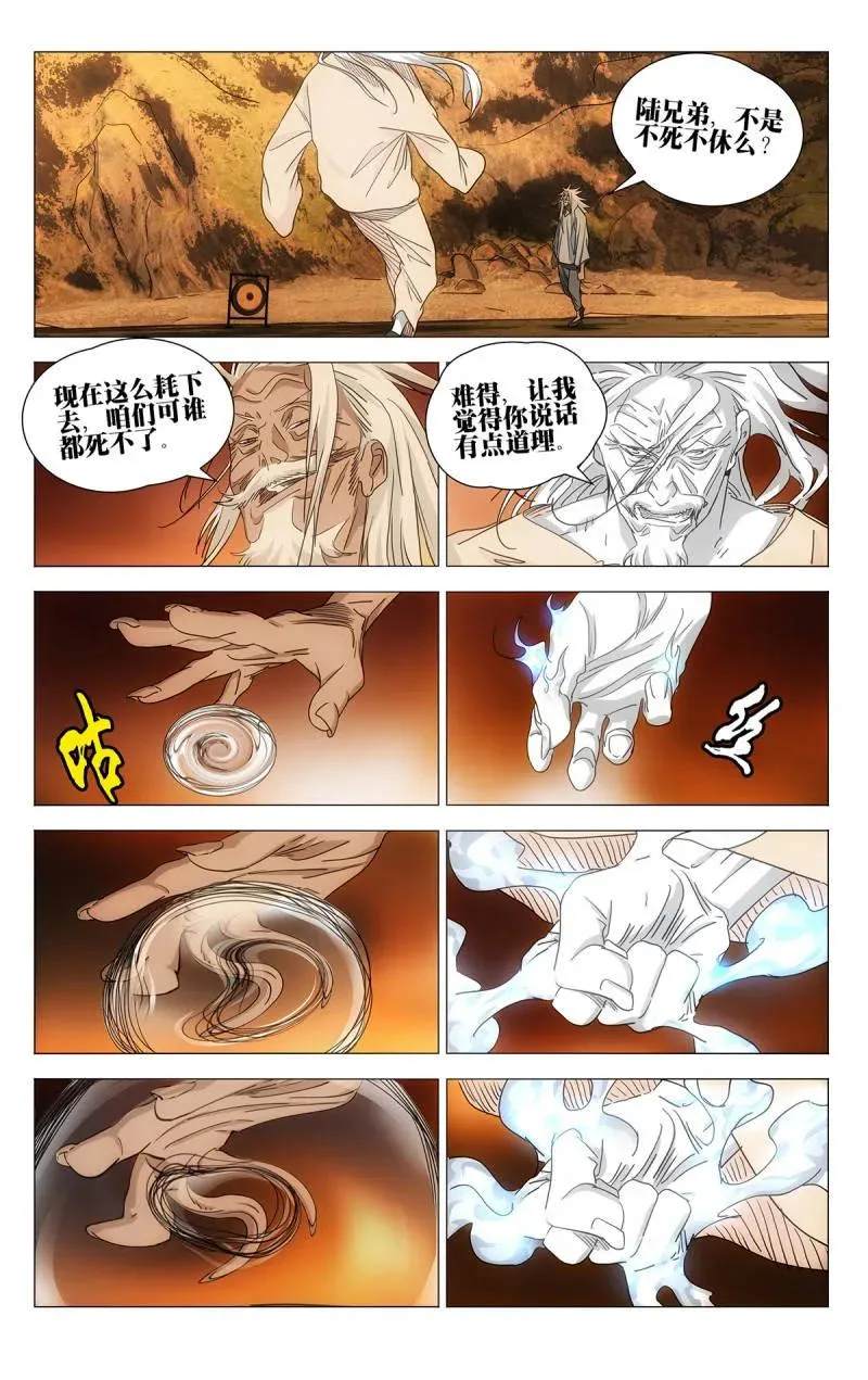 690 王派倒转八方 第12页