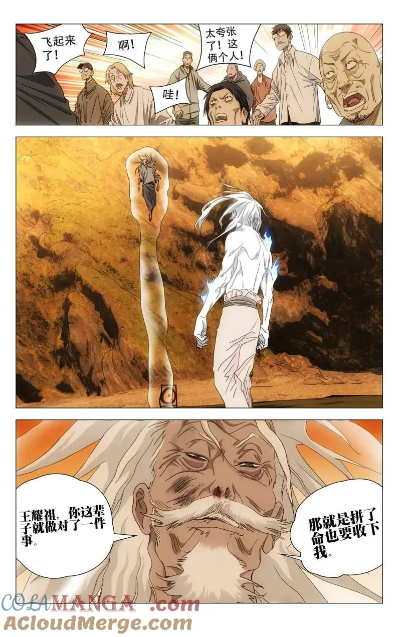 691 不死不休 第11页