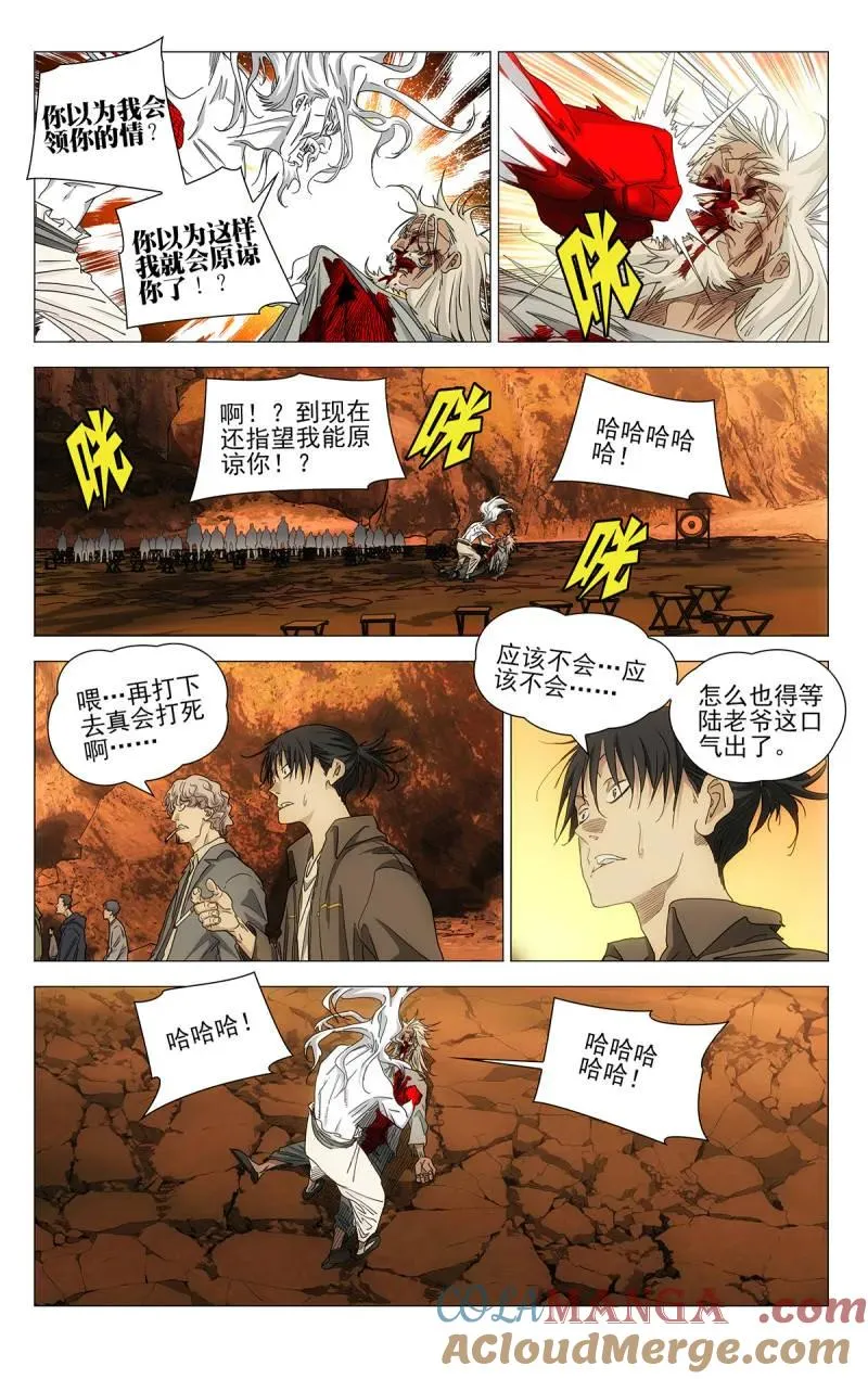 694 李慕玄知错了！ 第3页