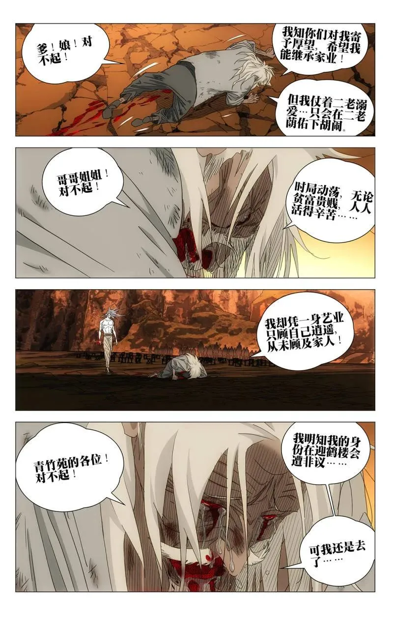 694 李慕玄知错了！ 第12页