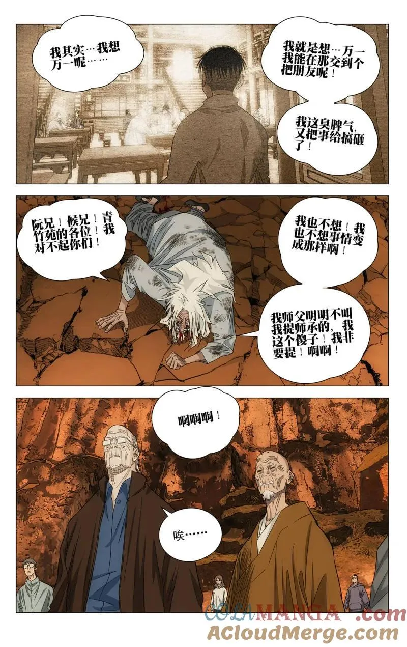 694 李慕玄知错了！ 第13页