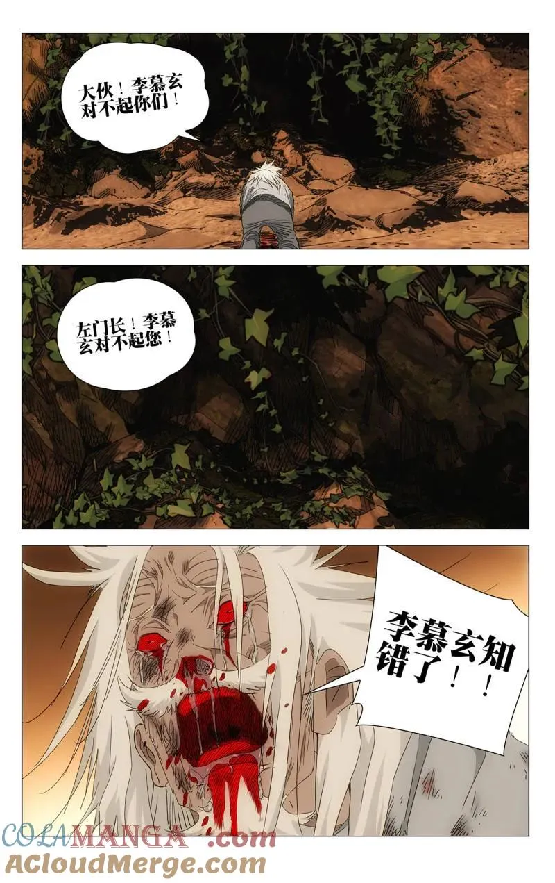 694 李慕玄知错了！ 第15页