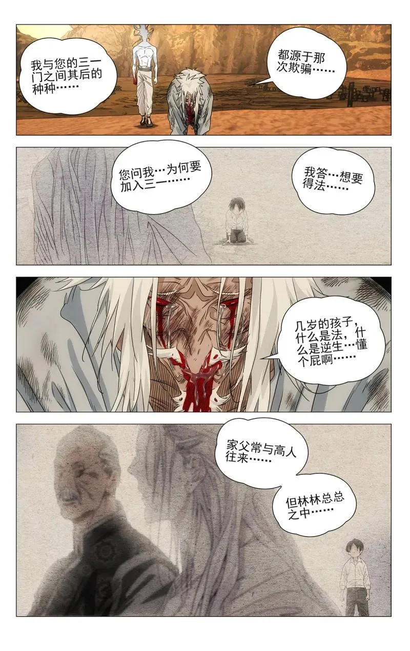 694 李慕玄知错了！ 第16页