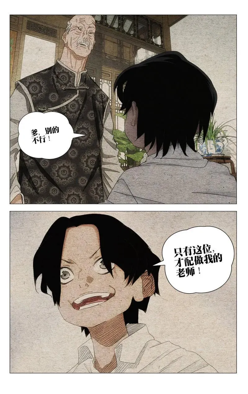 694 李慕玄知错了！ 第18页