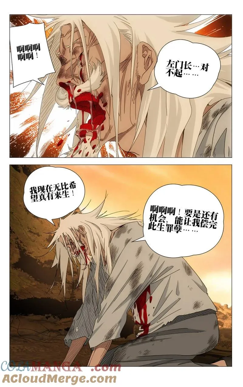 694 李慕玄知错了！ 第21页