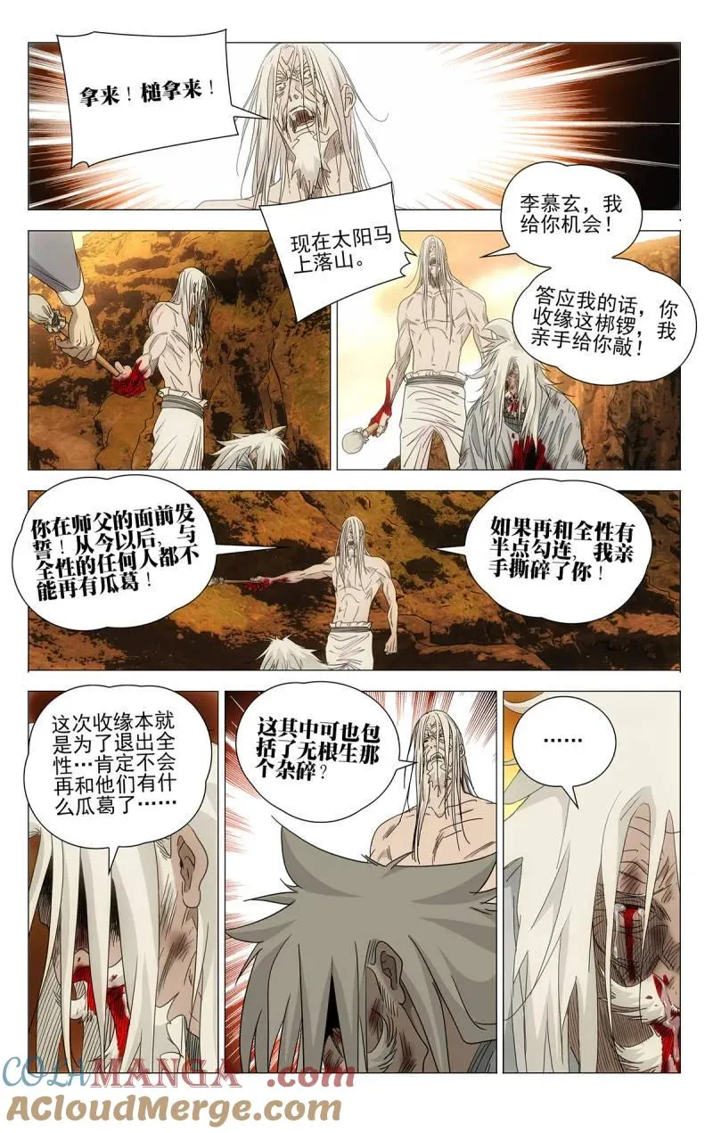 694 李慕玄知错了！ 第25页