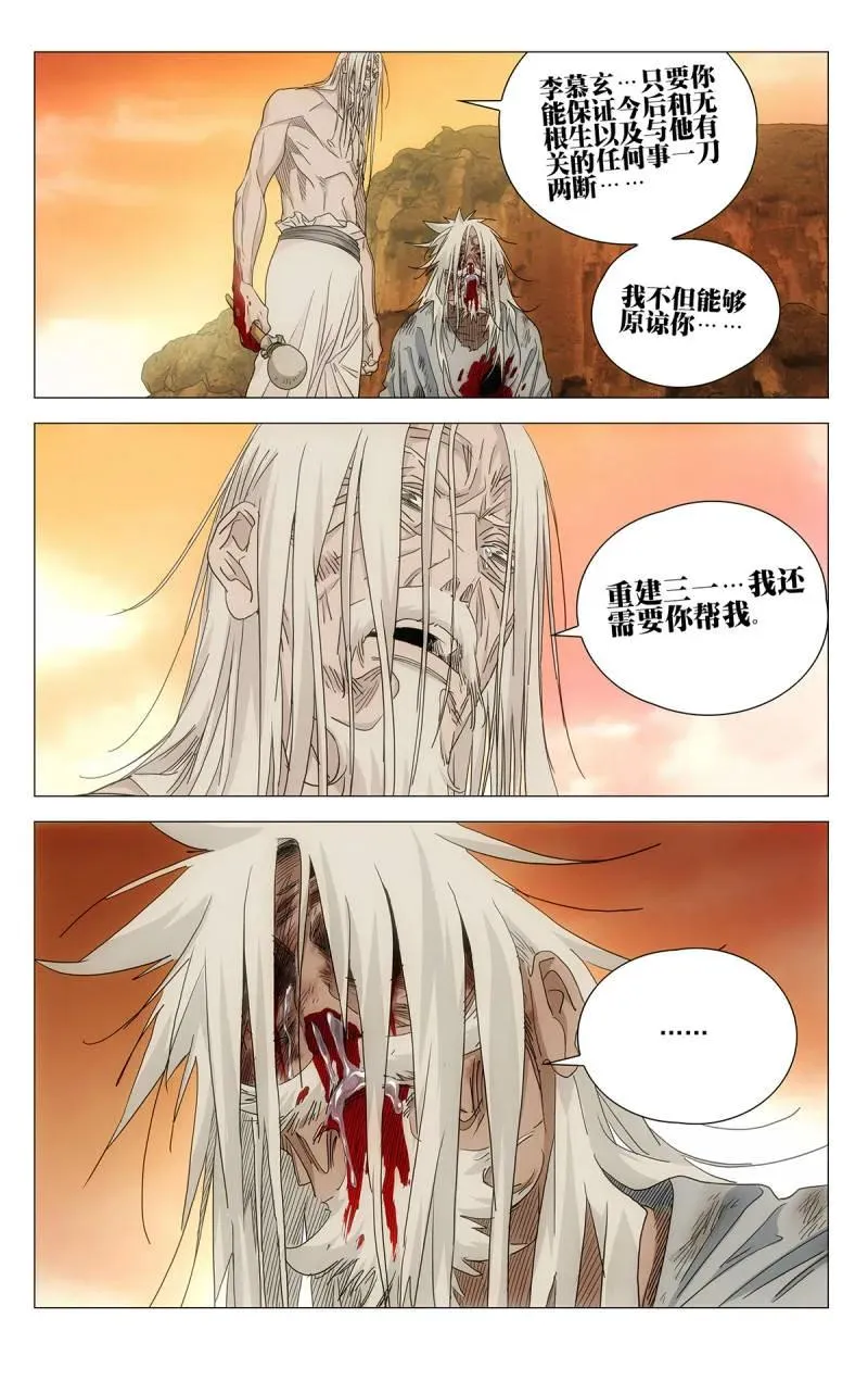 694 李慕玄知错了！ 第26页