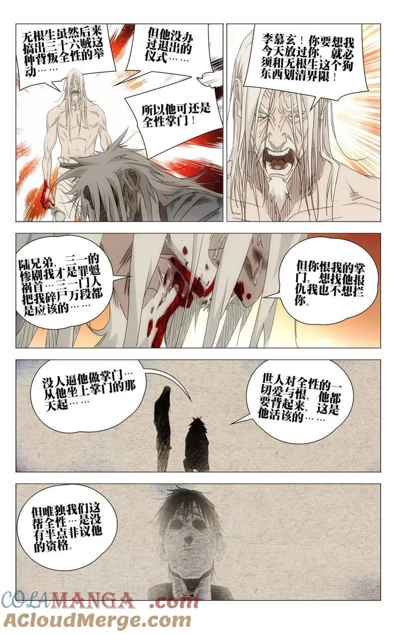 694 李慕玄知错了！ 第27页