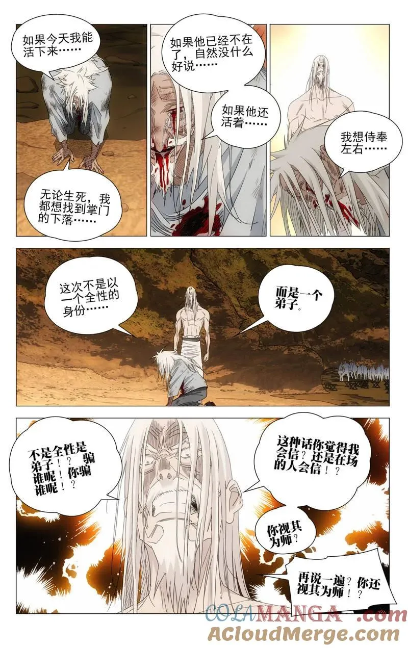 694 李慕玄知错了！ 第29页
