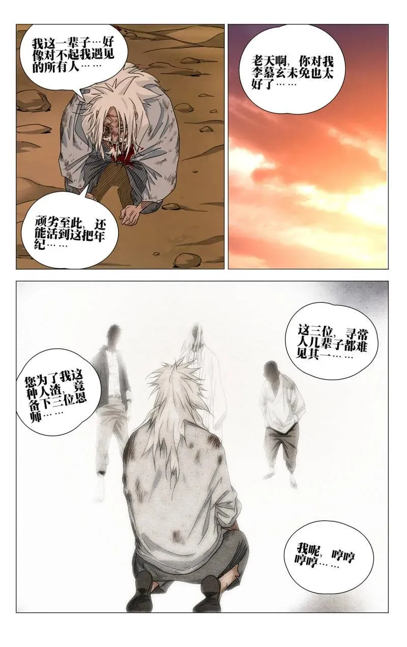 694 李慕玄知错了！ 第30页