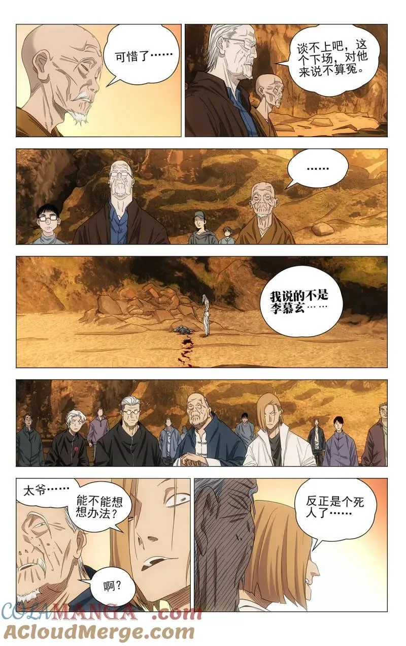 695 咎由自取 第3页