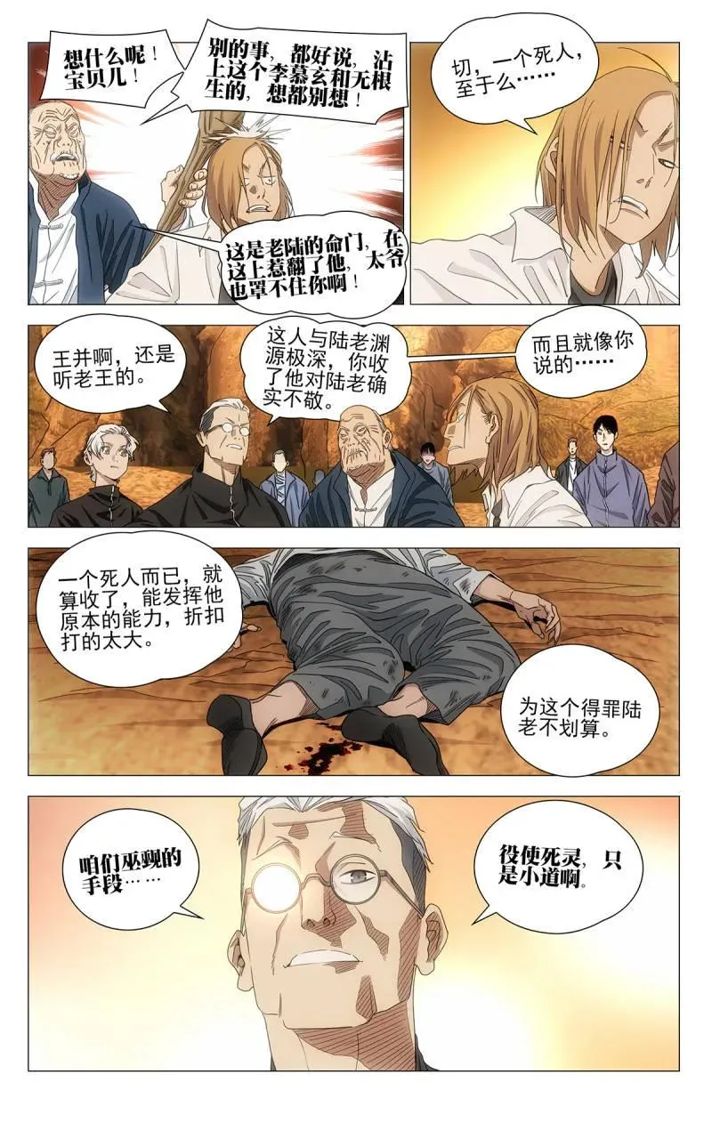 695 咎由自取 第4页