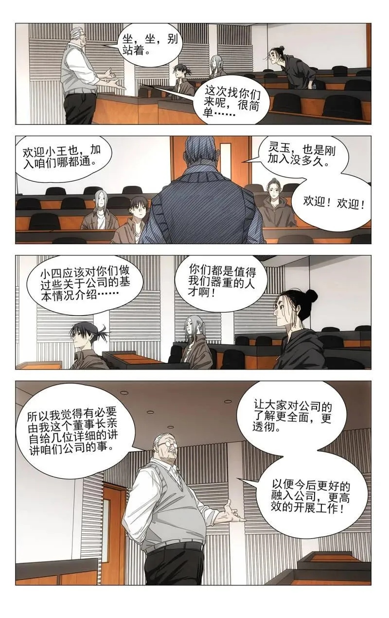 696 公司的态度 第4页