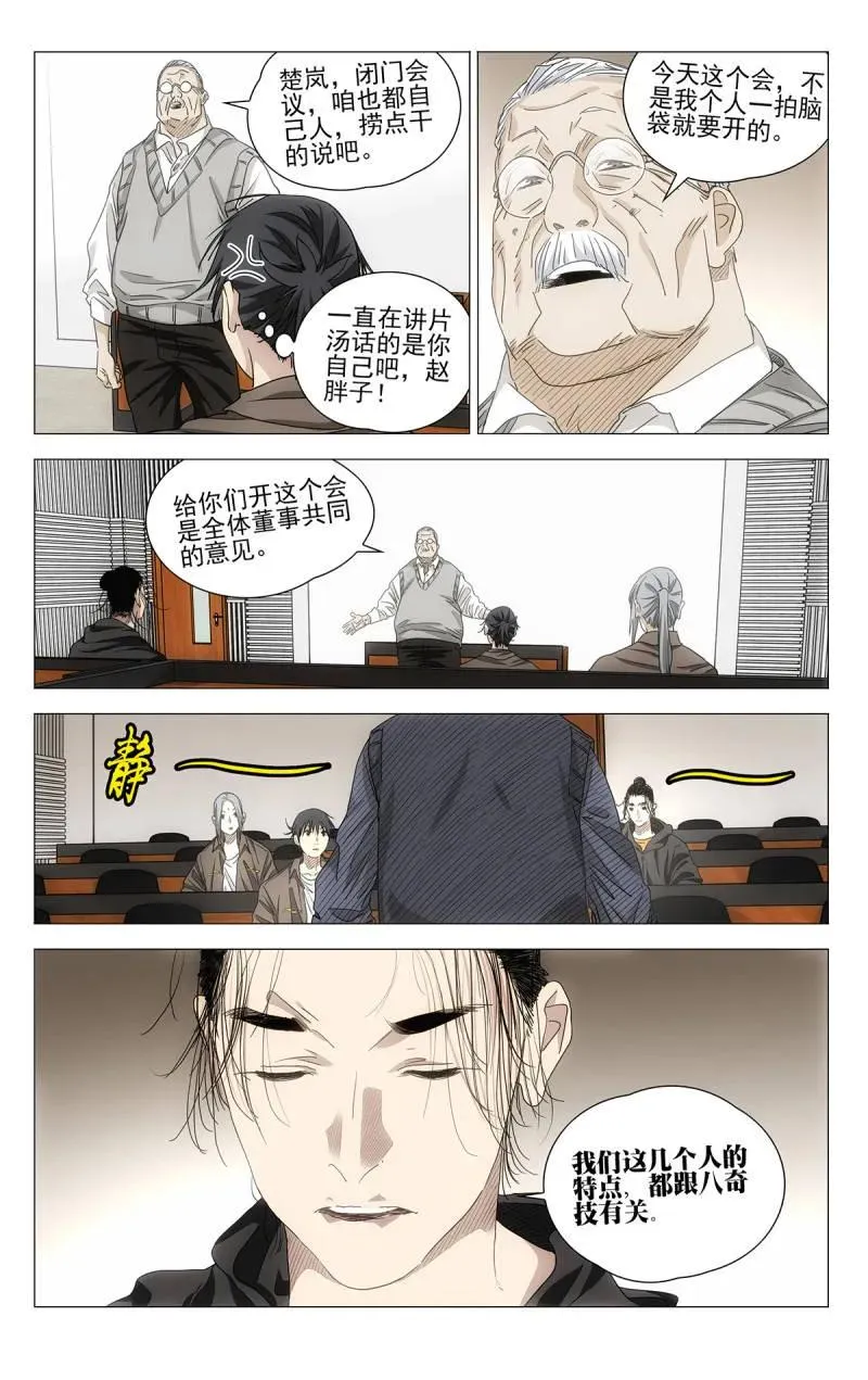 696 公司的态度 第8页