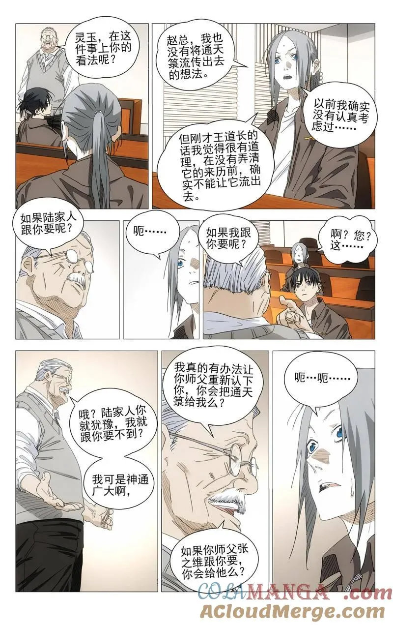 696 公司的态度 第11页