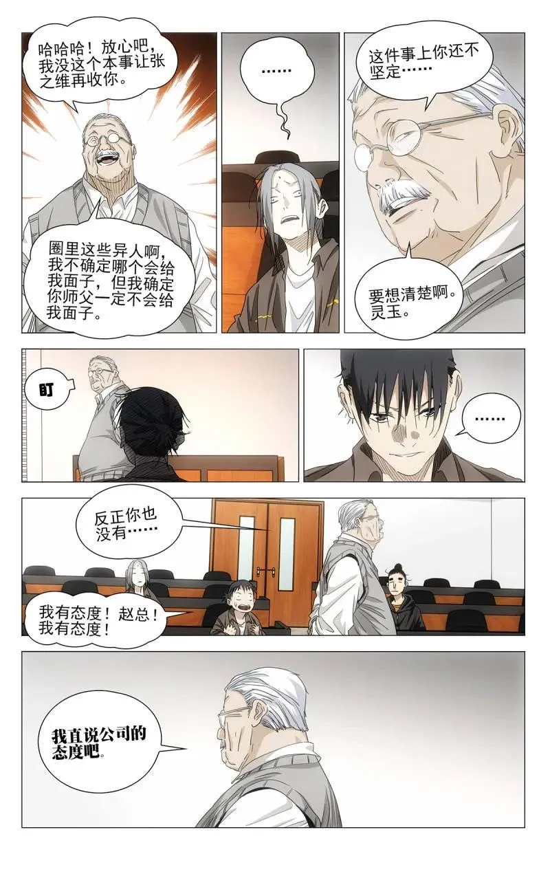 696 公司的态度 第12页