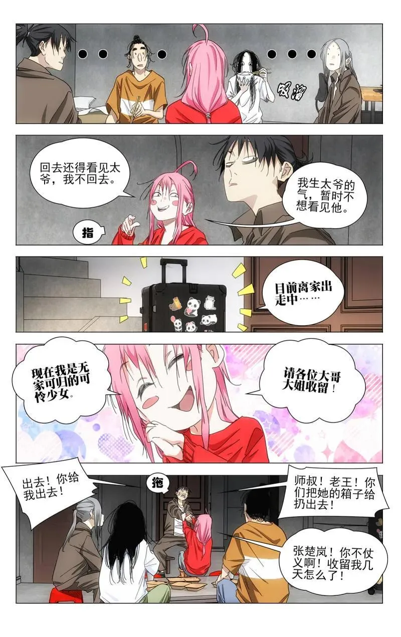697 离家出走中 第12页