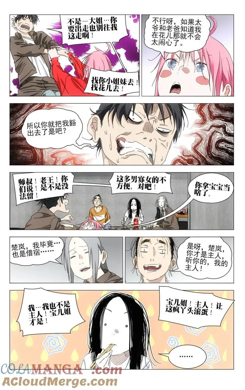 697 离家出走中 第13页