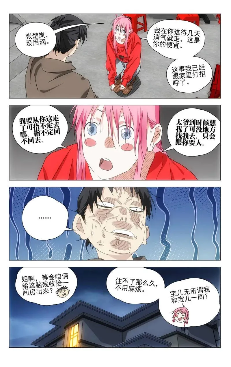 697 离家出走中 第14页