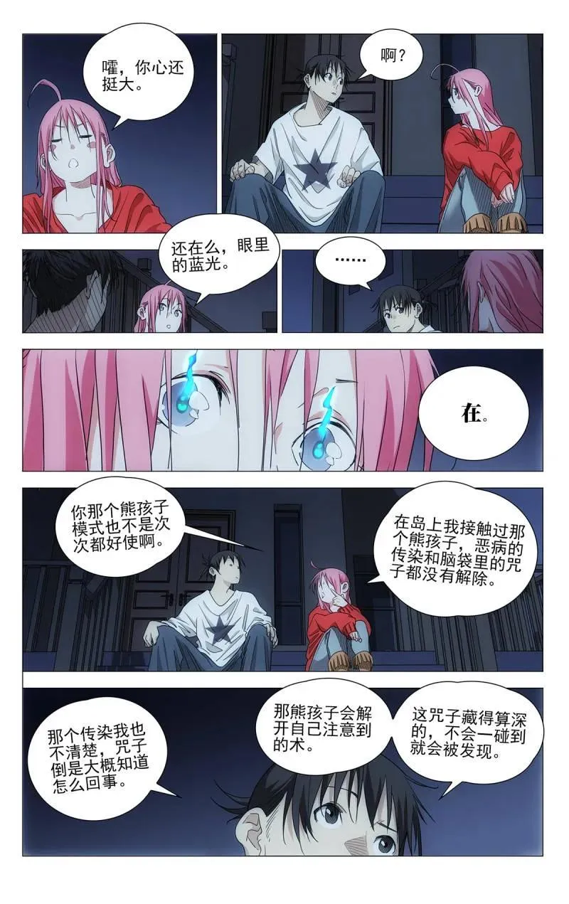 697 离家出走中 第16页