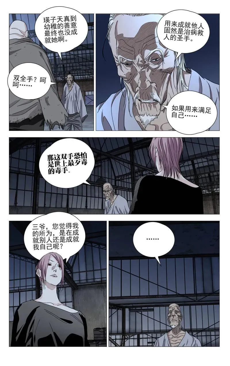 686 不怕贼偷，就怕贼惦记 第2页