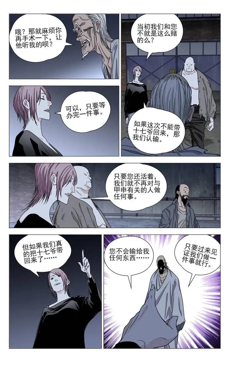 686 不怕贼偷，就怕贼惦记 第4页