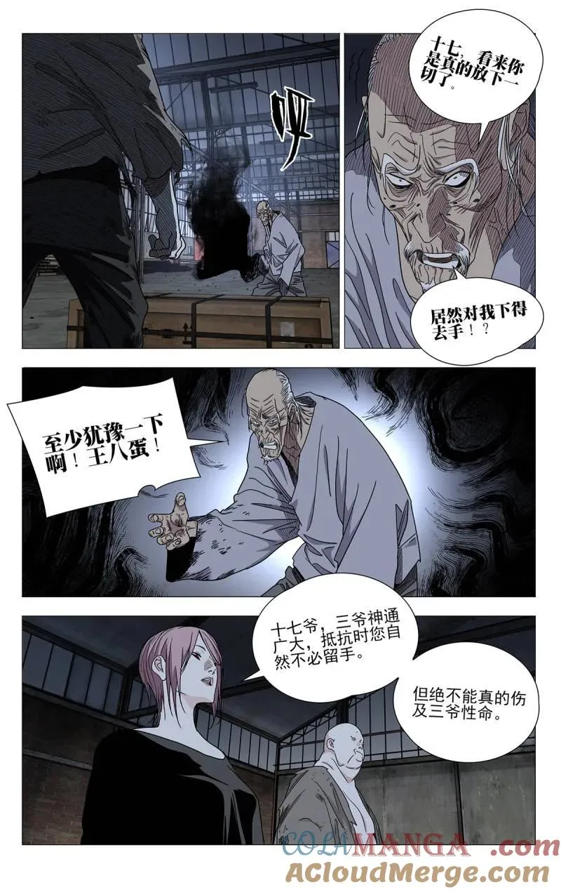 686 不怕贼偷，就怕贼惦记 第7页