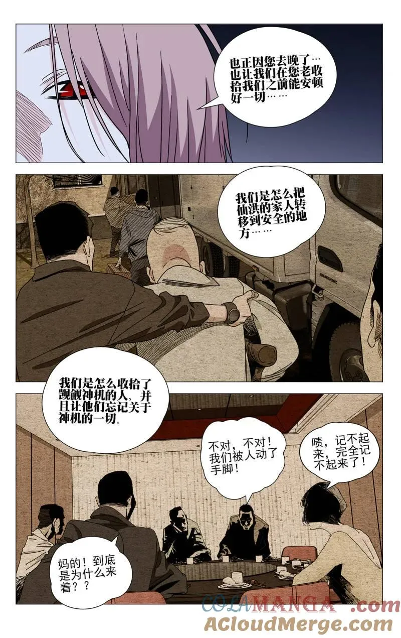 686 不怕贼偷，就怕贼惦记 第11页