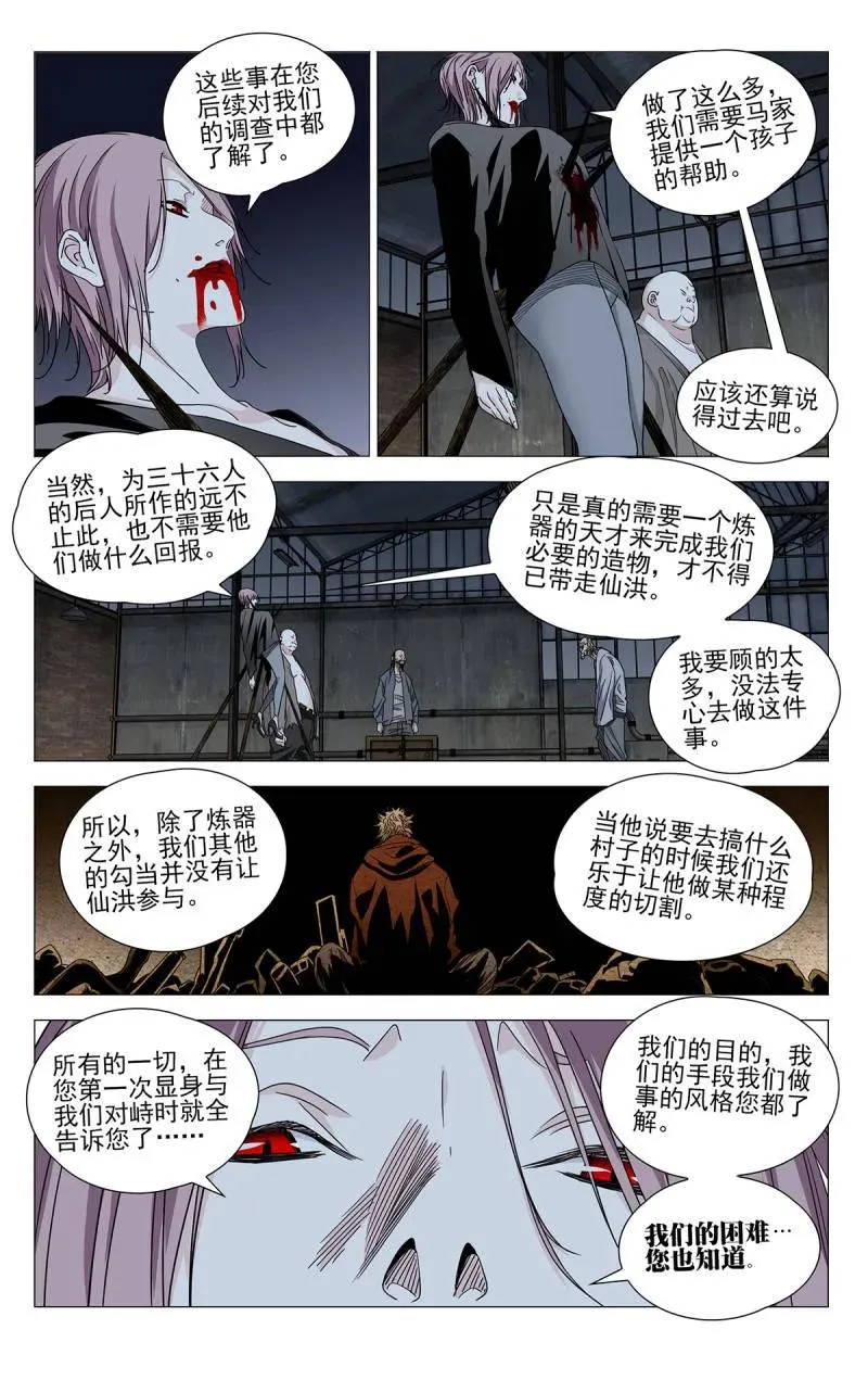 686 不怕贼偷，就怕贼惦记 第12页