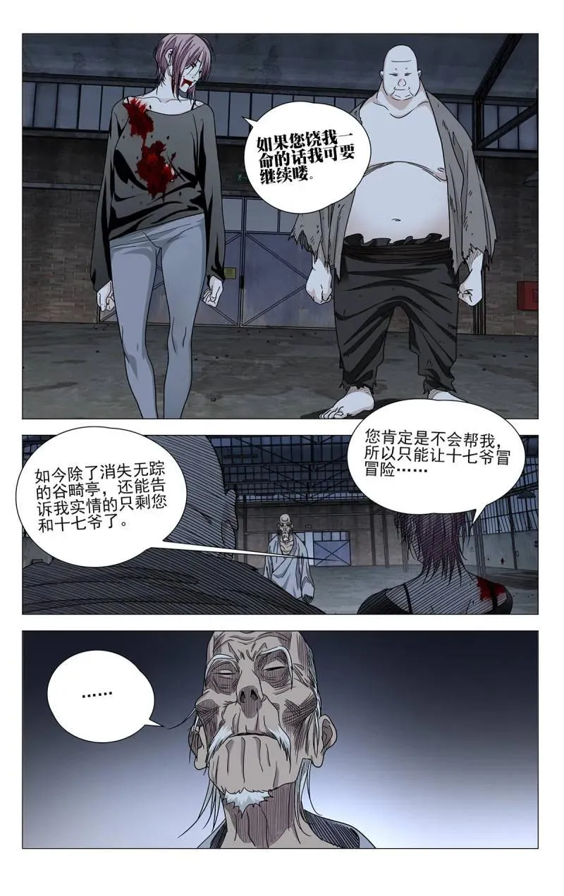 686 不怕贼偷，就怕贼惦记 第18页