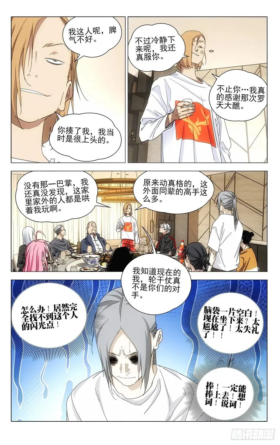 700 想词！说词！ 第18页