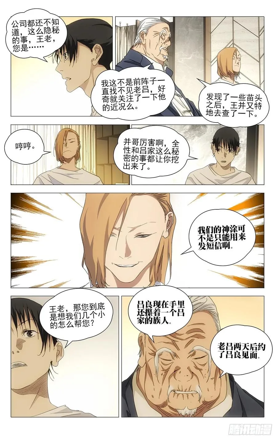 701 神涂 第6页