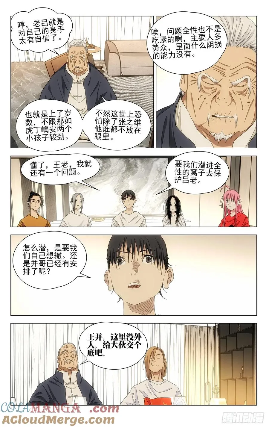 701 神涂 第9页