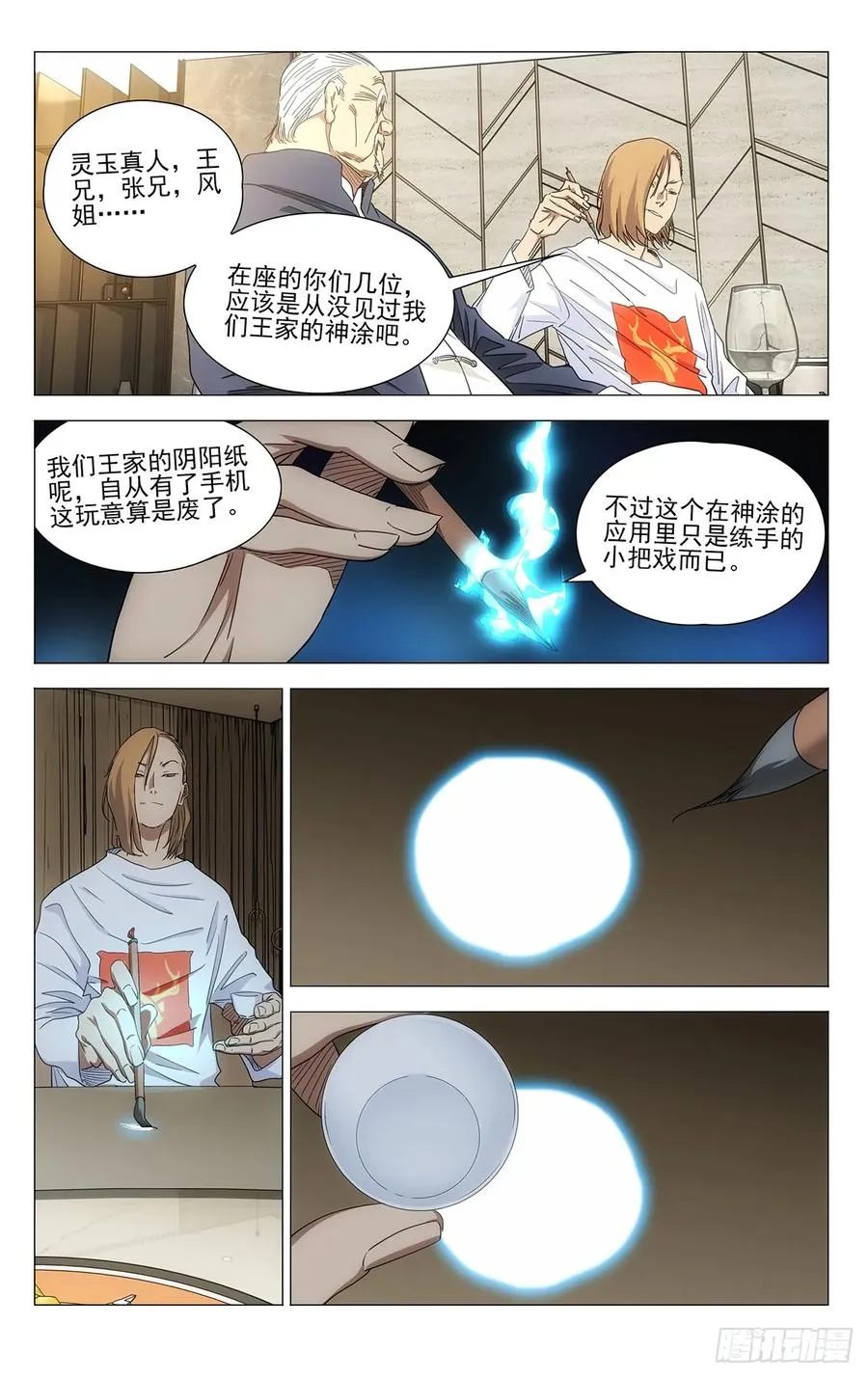 701 神涂 第10页