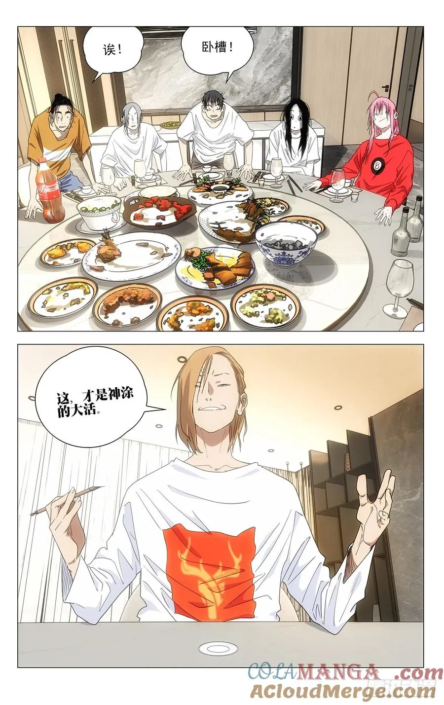 701 神涂 第11页