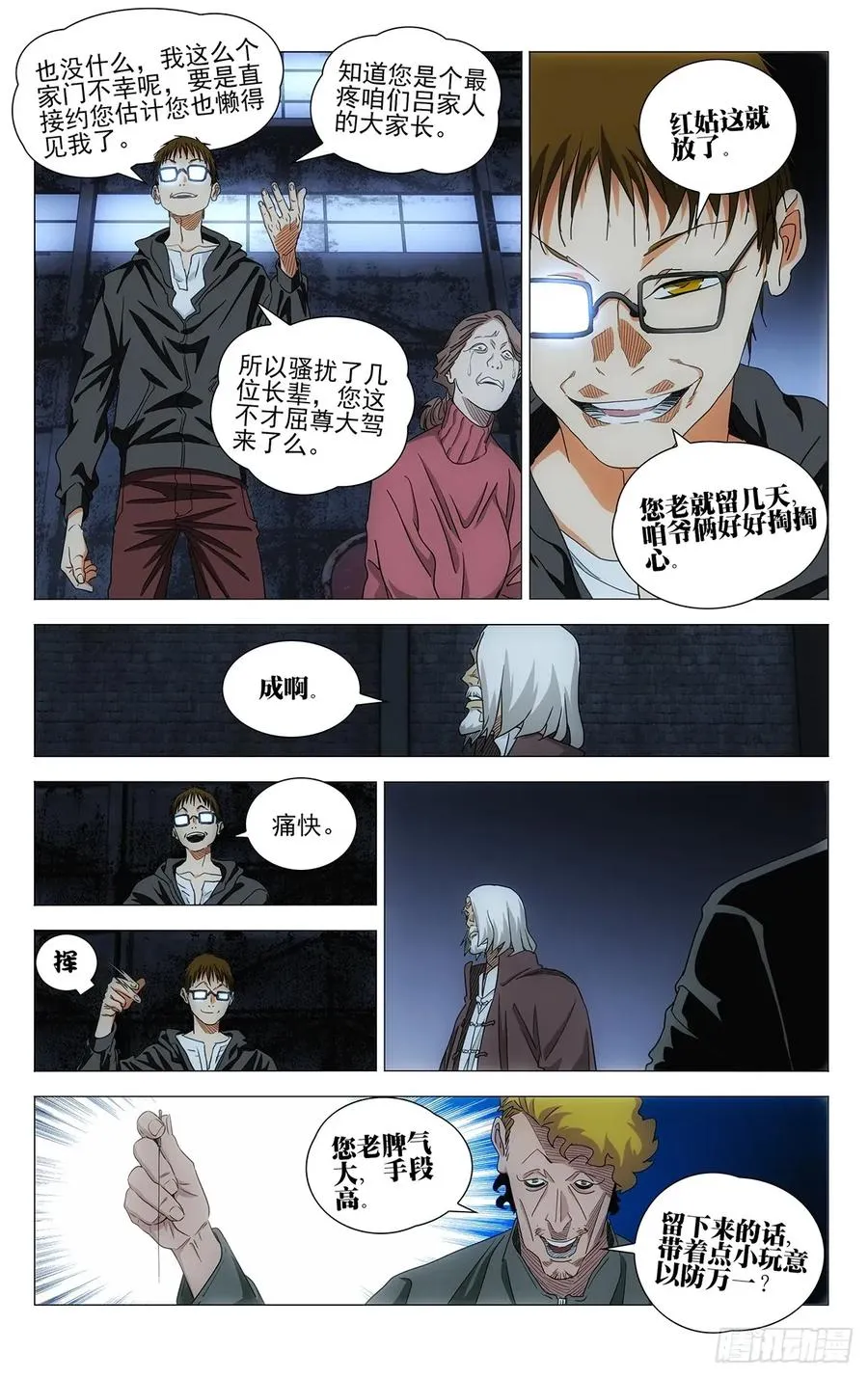 703 这就是吕爷！ 第10页