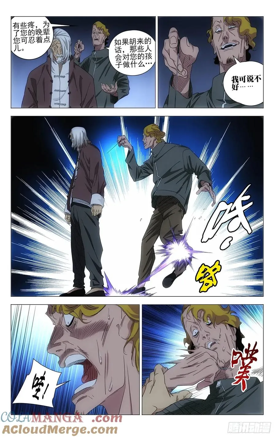 703 这就是吕爷！ 第11页