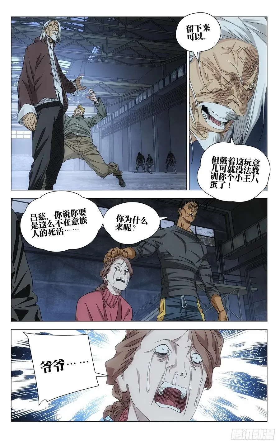 703 这就是吕爷！ 第12页