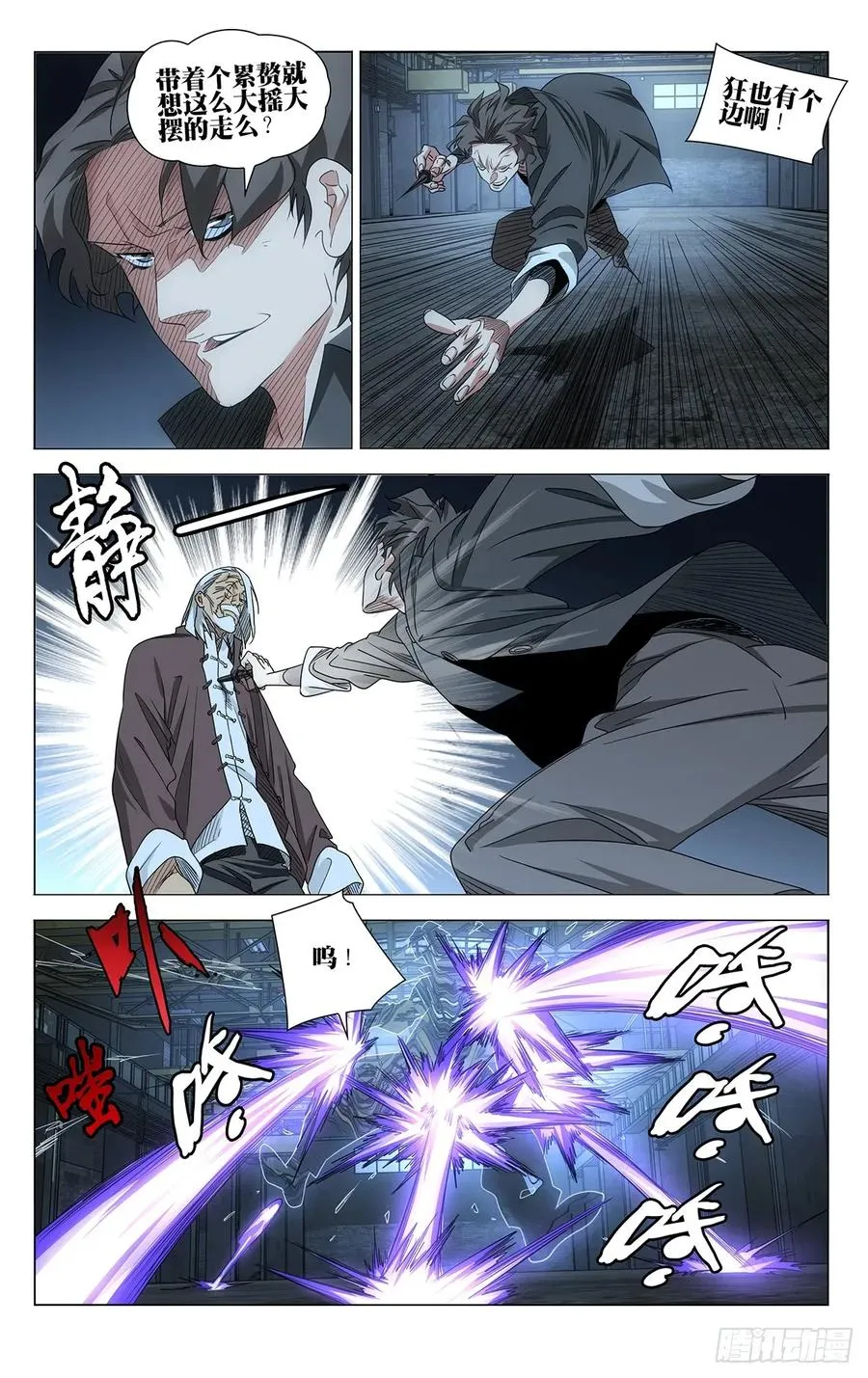 703 这就是吕爷！ 第18页
