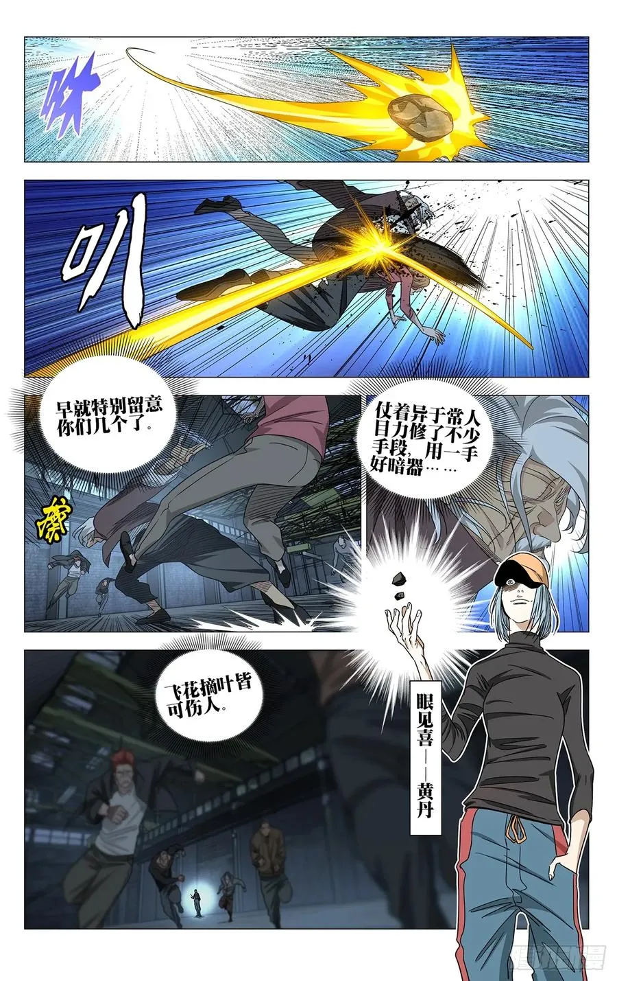 704 二贼 第6页